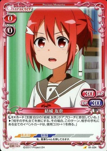 [C] 01-024 結城 友奈