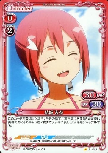 [C] 01-025 結城 友奈