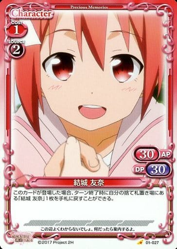 [C] 01-027 結城 友奈