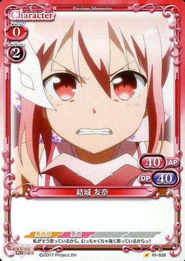 [C] 01-028 結城 友奈