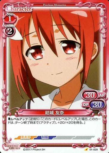 [C] 01-029 結城 友奈