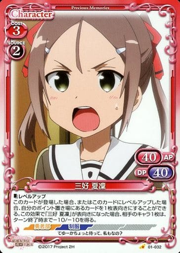 [C] 01-032 三好 夏凜
