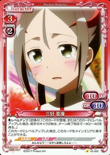 [C] 01-037 三好 夏凜