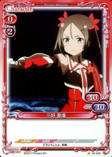 [C] 01-040 三好 夏凜