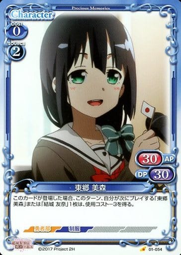 [C] 01-054 東郷 美森