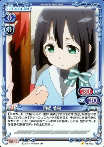 [C] 01-062 東郷 美森