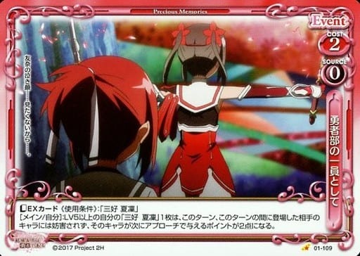 [C] 01-109 勇者部の一員として