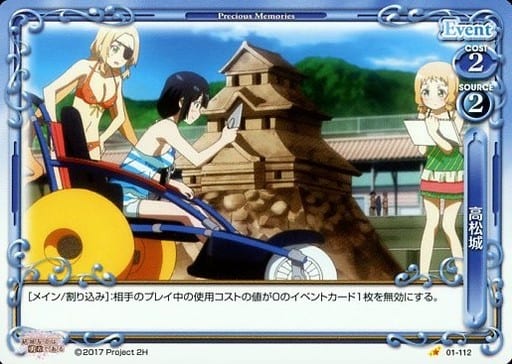 [C] 01-112 高松城