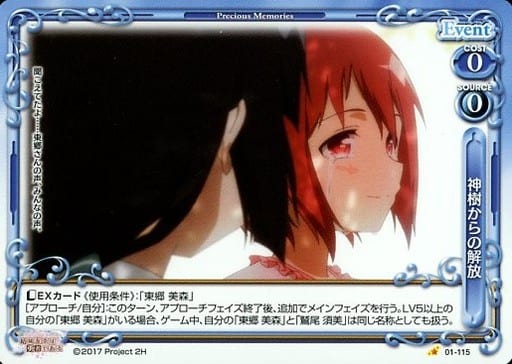 [C] 01-115 神樹からの解放