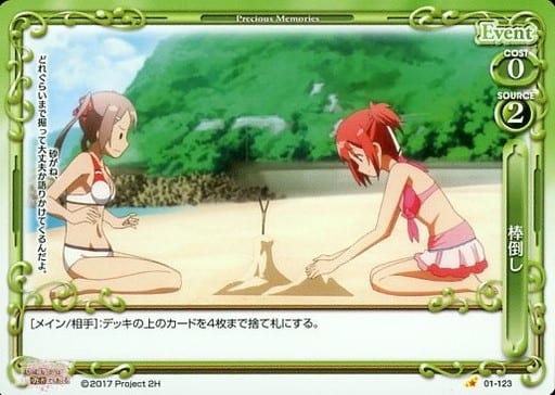 [C] 01-123 棒倒し