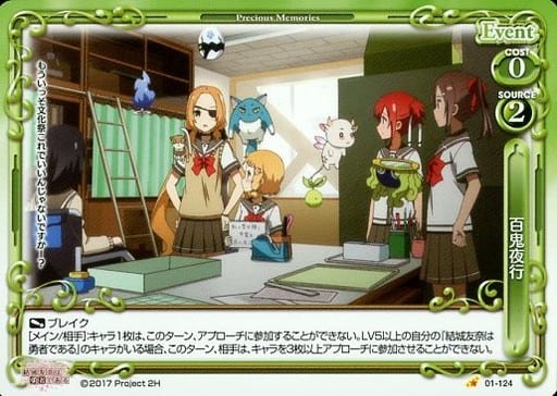 [C] 01-124 百鬼夜行