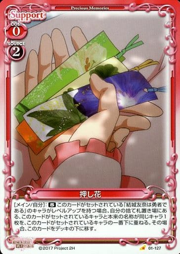 [C] 01-127 押し花