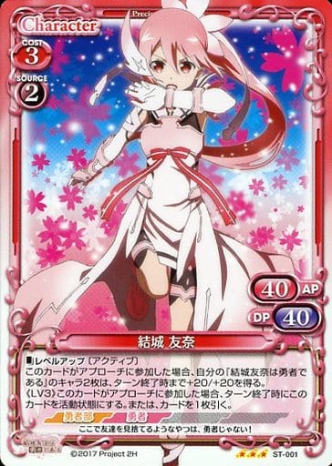 [STR] ST-001 結城 友奈