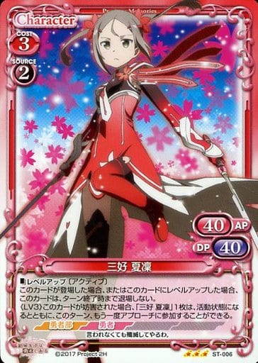 [STR] ST-006 三好 夏凜
