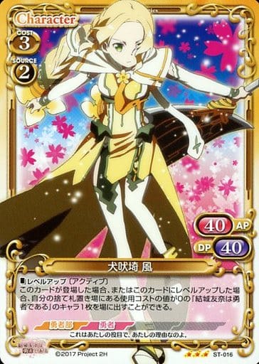 [STR] ST-016 犬吠埼 風