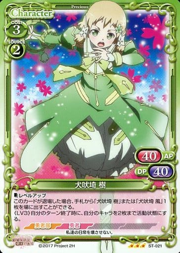 [STR] ST-021 犬吠埼 樹