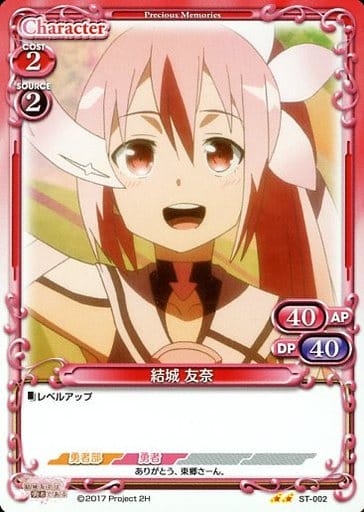 [STUC] ST-002 結城 友奈