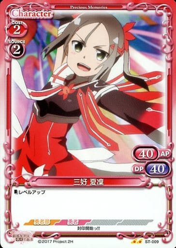 [STUC] ST-009 三好 夏凜