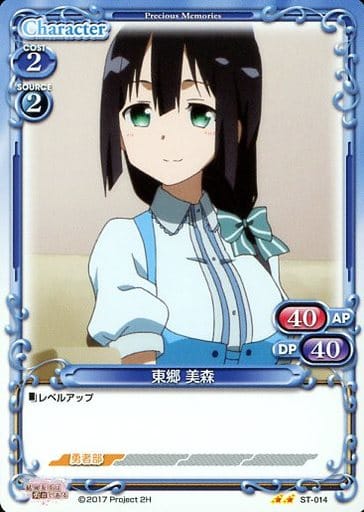 [STUC] ST-014 東郷 美森
