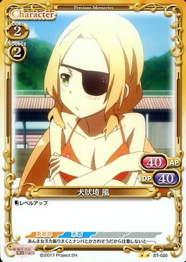 [STUC] ST-020 犬吠埼 風