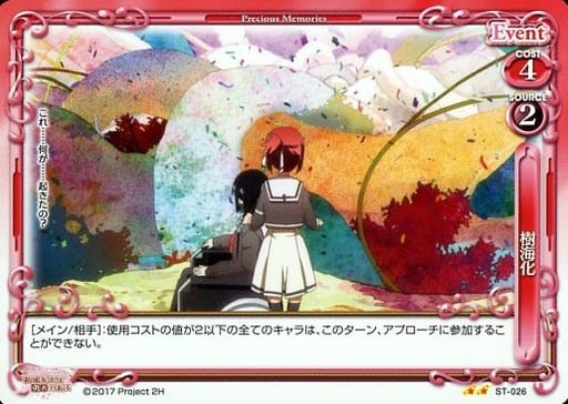 [STUC] ST-026 樹海化