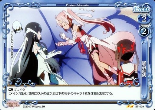 [STUC] ST-029 満身創痍
