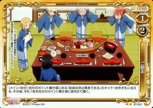 [STUC] ST-031 ご馳走
