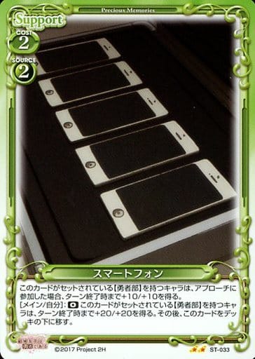 [STUC] ST-033 スマートフォン