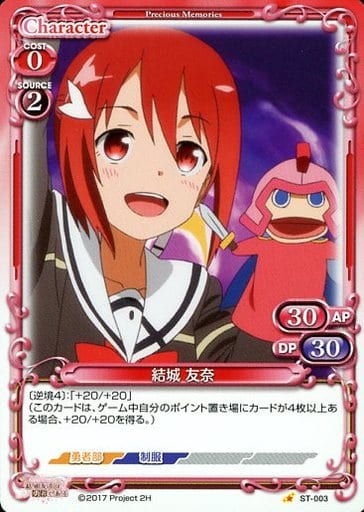 [STC] ST-003 結城 友奈