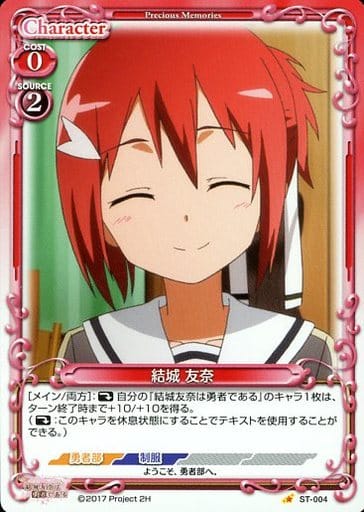 [STC] ST-004 結城 友奈