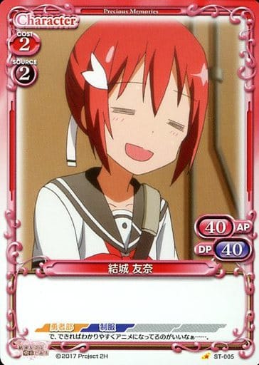[STC] ST-005 結城 友奈