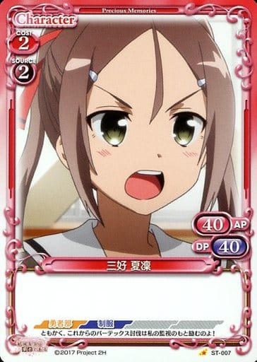 [STC] ST-007 三好 夏凜