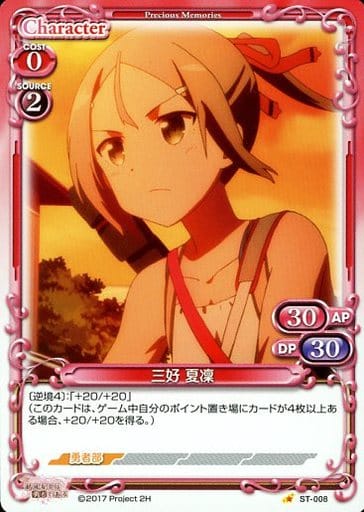 [STC] ST-008 三好 夏凜
