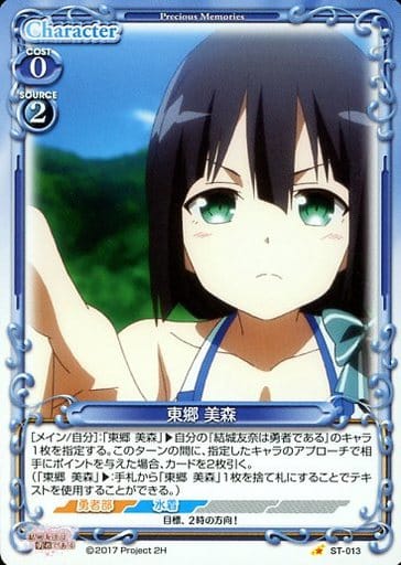 [STC] ST-013 東郷 美森