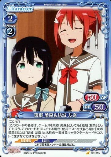 [STC] ST-015 東郷 美森＆結城 友奈