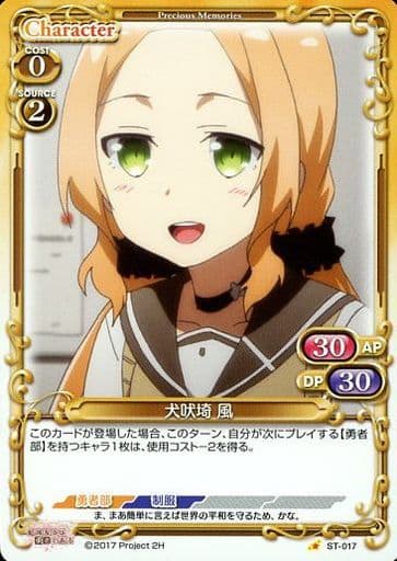 [STC] ST-017 犬吠埼 風