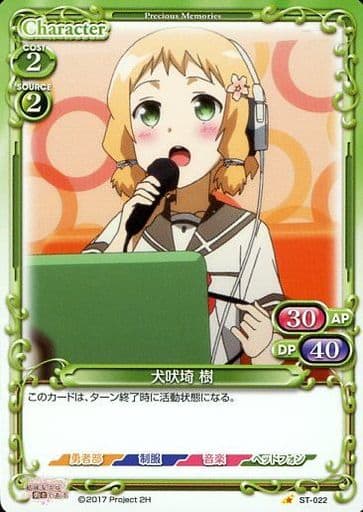 [STC] ST-022 犬吠埼 樹