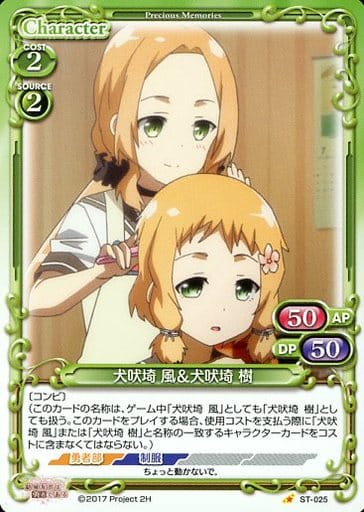 [STC] ST-025 犬吠埼 風＆犬吠埼 樹