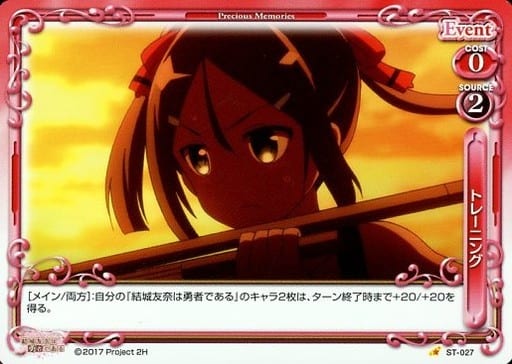[STC] ST-027 トレーニング