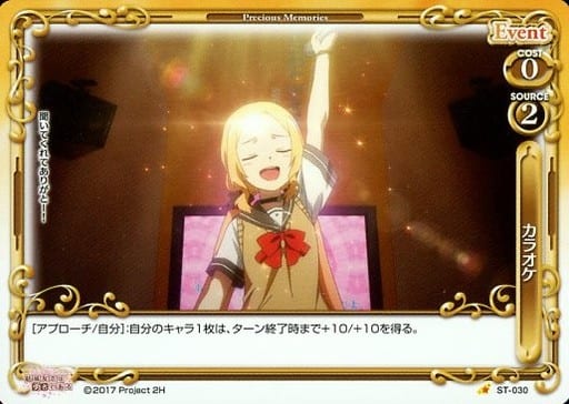 [STC] ST-030 カラオケ