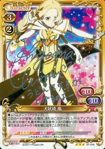 [S-STR] ST-016 犬吠埼 風(サイン入り)