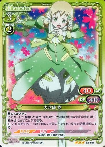 [P-STR] ST-021 犬吠埼 樹(ホロ)