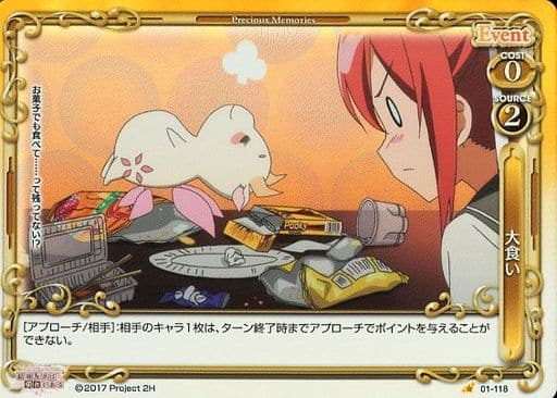 [P-C] 01-118 大食い(ホロ)