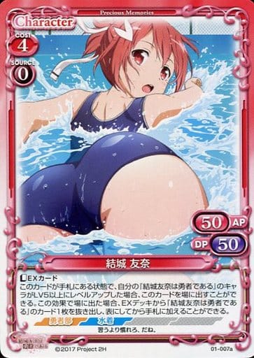 [PR] 01-007a 結城 友奈