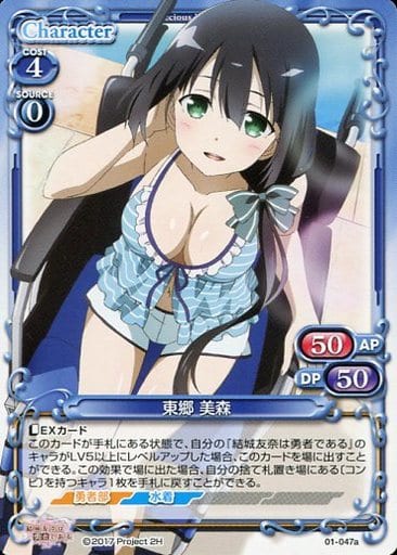 [PR] 01-047a 東郷 美森