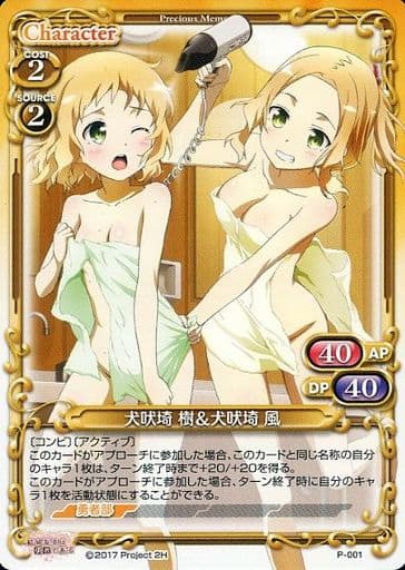 [PR] P-001 犬吠埼 樹＆犬吠埼 風