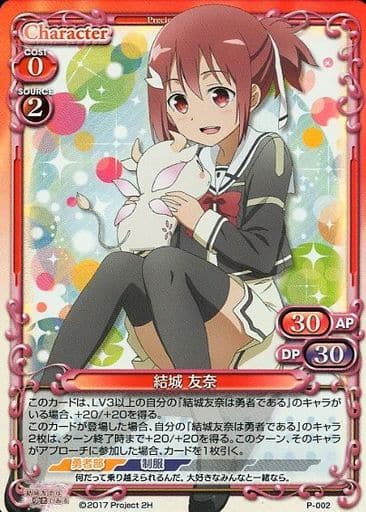 [P-PR] P-002 結城 友奈(ホロ)