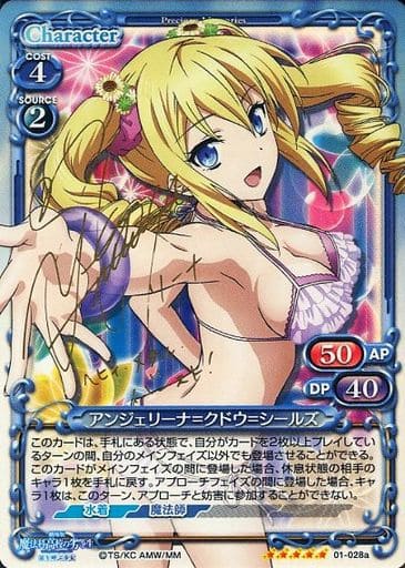[SP] 01-028a アンジェリーナ=クドウ=シールズ...