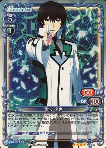 [SR] 01-002 司波 達也