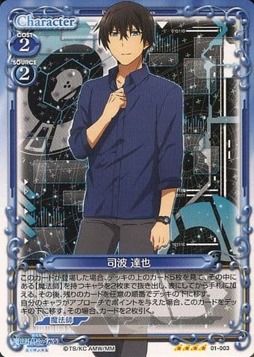 [SR] 01-003 司波 達也(ホロなし)